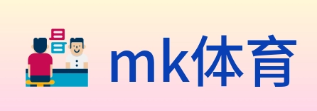 mk体育 logo